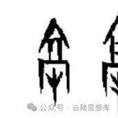 从运城远古和夏商周历史看“最早中国”的文化足迹