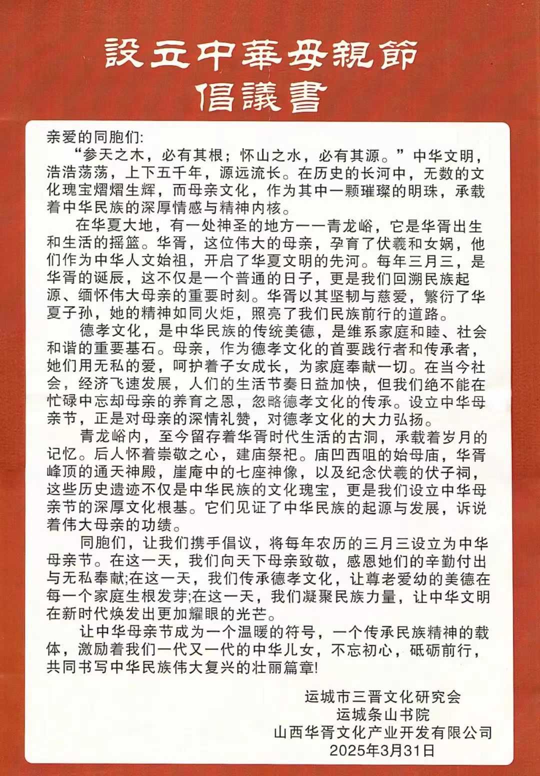 设立中华母亲节倡议书