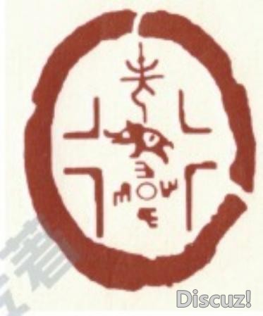 卫氏图腾_王范记忆