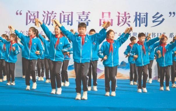 “阅游闻喜 品读桐乡”世界读书日系列活动启动