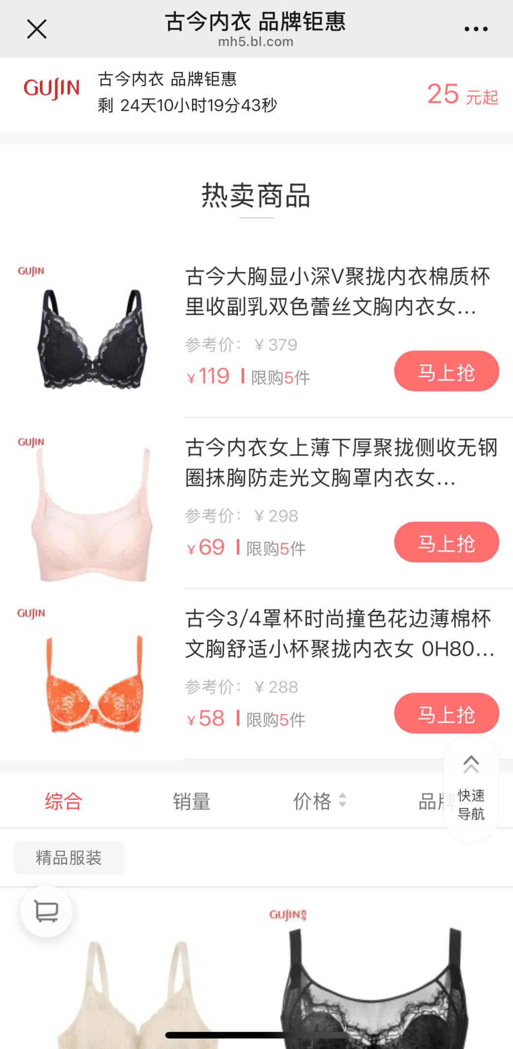 i百联古今内衣品牌钜惠！薄款凉感文胸让你告别闷热，舒适一夏