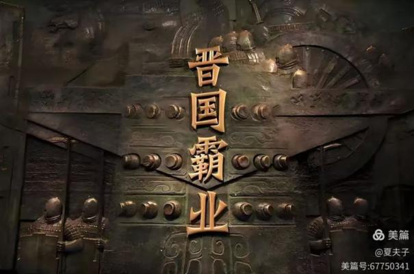 秦建华：一文读懂三晋史