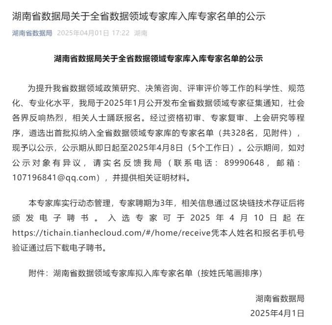 国任保险湖南分公司总经理孔杰荣膺湖南省首批数据领域专家库专家