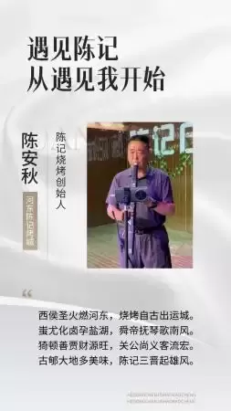 河东陈记烤城赋_冯建国