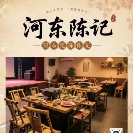 河东陈记寻味记_河东陈记获奖征文_杨稳定