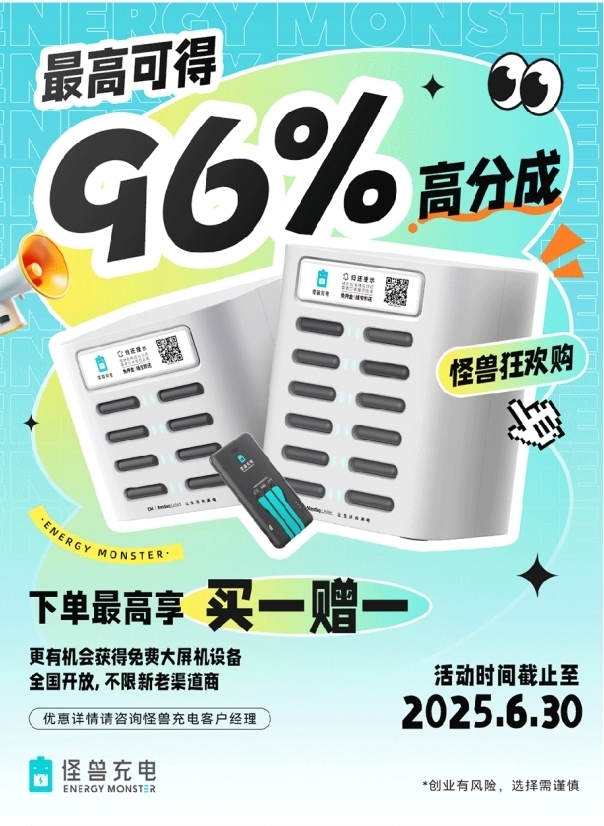 深耕共享充电宝市场，怪兽充电的制胜密码是什么？