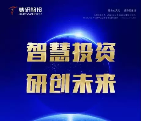 慧研智投深耕金融科技赛道，构筑智慧金融未来