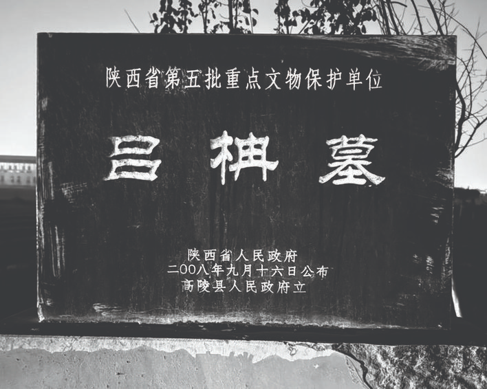 明代状元吕柟在河东