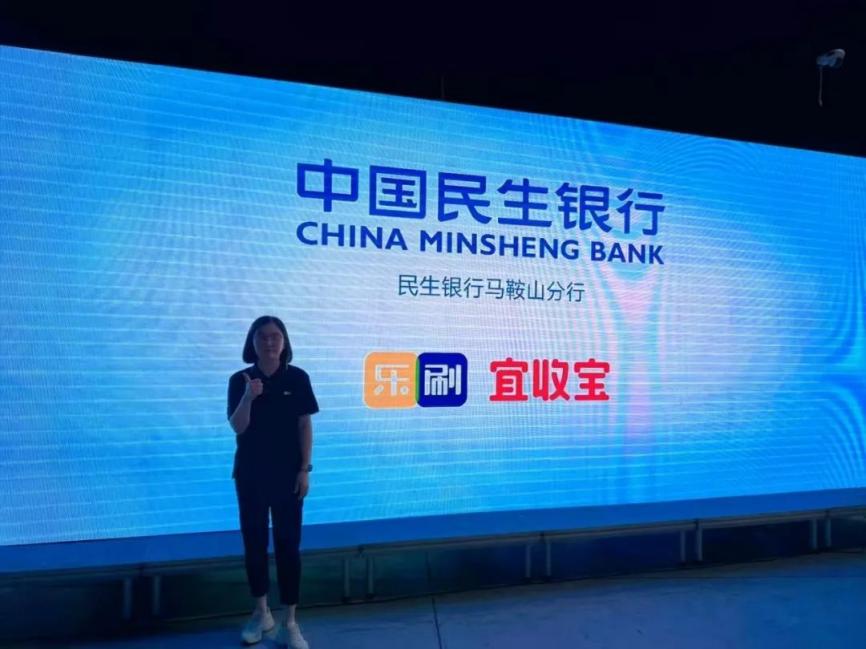 乐刷与多家银行开展合作，致力构建支付服务网络