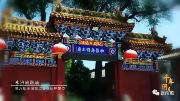 扁鹊在永济的文化现象