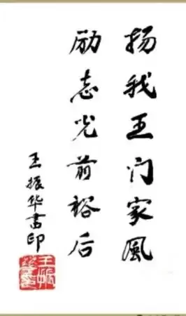 溯源稷山王门家风，续修《坞堆王家族谱》序二