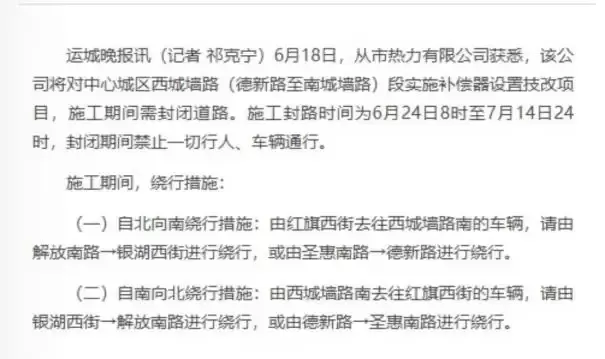 西城墙路6月24日8时至7月14日24时封闭施工