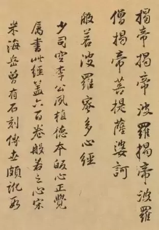 董其昌行书《心经》真迹惊现山西运城！真迹、摹本、拓本比较鉴赏，一睹为快