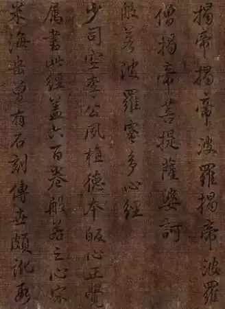 董其昌行书《心经》真迹惊现山西运城！真迹、摹本、拓本比较鉴赏，一睹为快