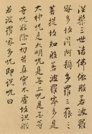 董其昌行书《心经》真迹惊现山西运城！真迹、摹本、拓本比较鉴赏，一睹为快