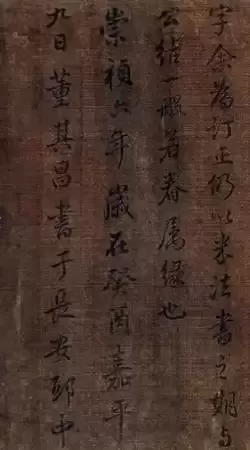 董其昌行书《心经》真迹惊现山西运城！真迹、摹本、拓本比较鉴赏，一睹为快