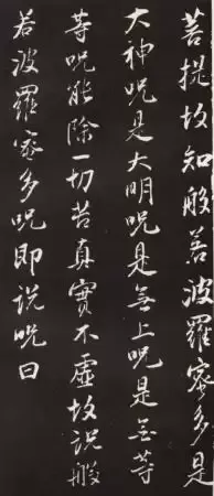 董其昌行书《心经》真迹惊现山西运城！真迹、摹本、拓本比较鉴赏，一睹为快