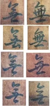 董其昌行书《心经》真迹惊现山西运城！真迹、摹本、拓本比较鉴赏，一睹为快
