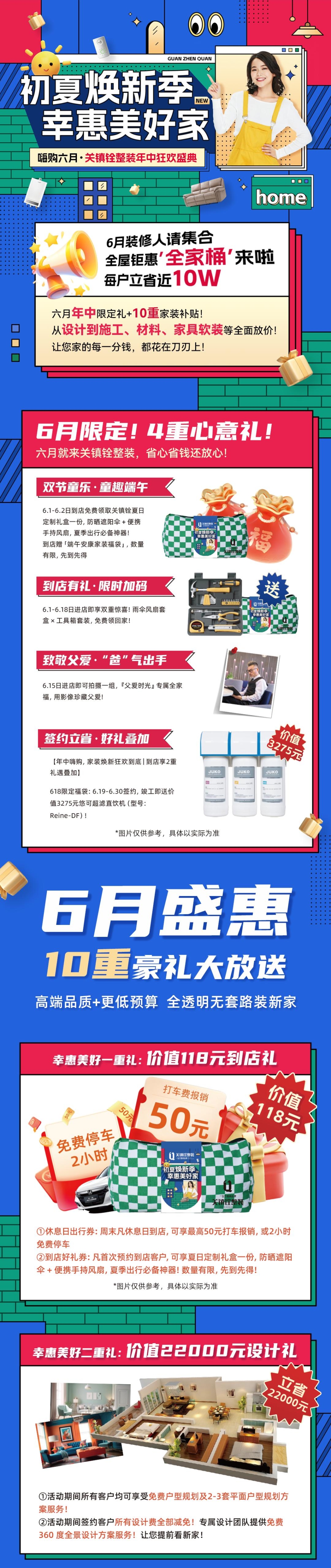 关镇铨整装年中狂欢盛典 六大亮点解锁省心家装新体验