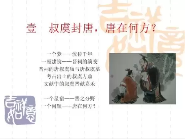 叔虞封唐，唐在何方？_表里山河 唐风晋韵（九）