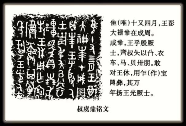 叔虞方鼎_表里山河 唐风晋韵（十五）