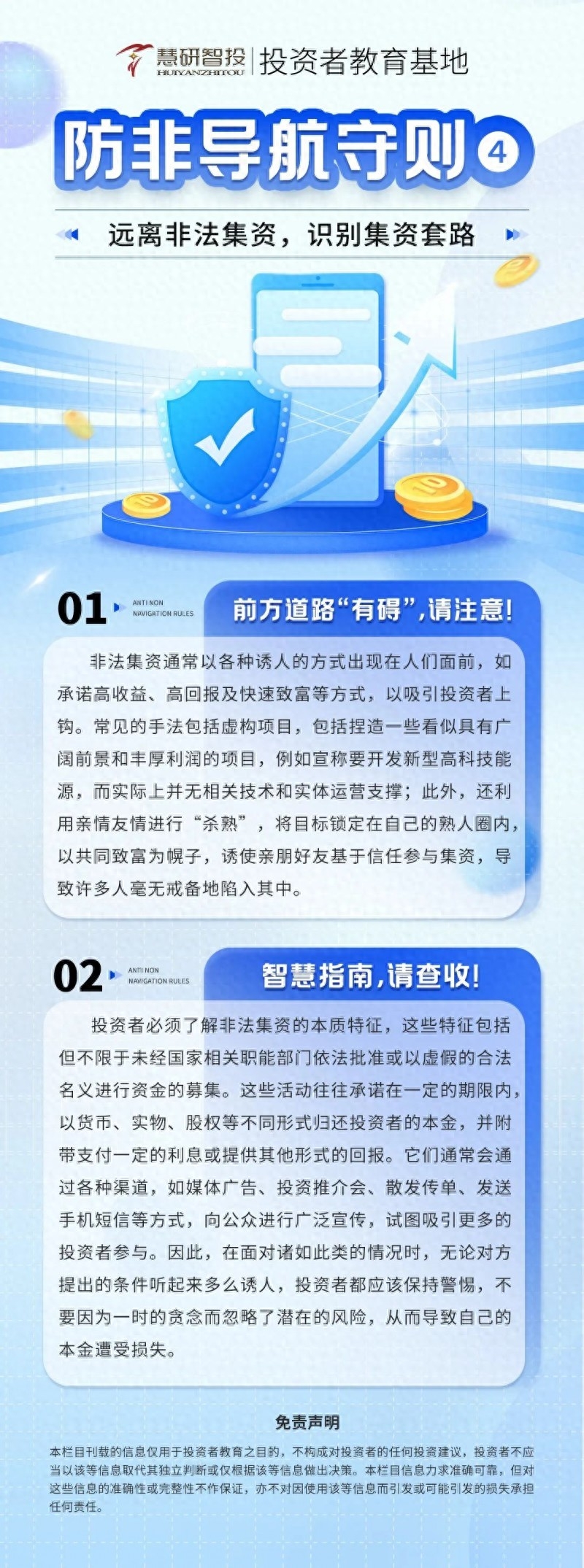 慧研智投解读非法集资常见套路，敲响风险防范警钟