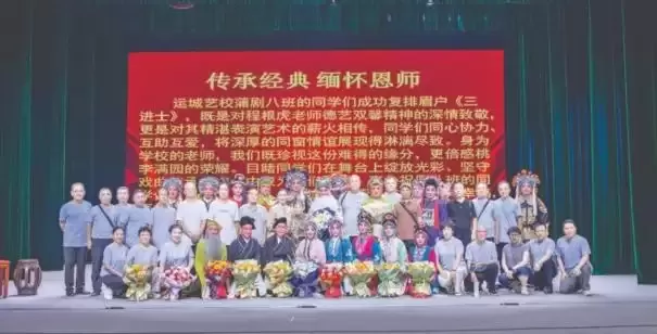 运城市艺校8班学生复排眉户《三进士》
