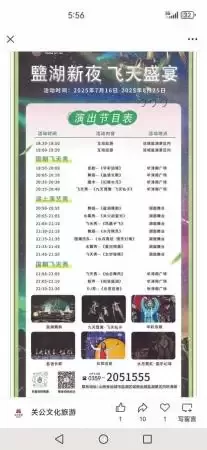 “盬湖新夜·飞天盛宴”节目演出活动时间速览