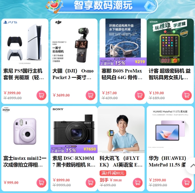 暑假狂欢开启！i百联“暑期大玩家”爆款直降，带你嗨翻一夏