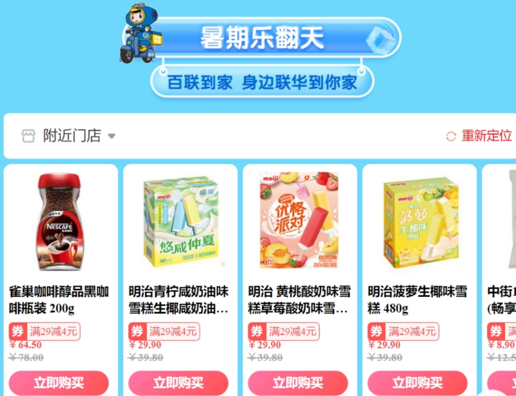 暑假狂欢开启！i百联“暑期大玩家”爆款直降，带你嗨翻一夏