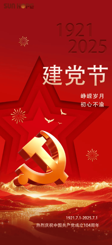 尚赫庆祝建党104周年，牢记使命传承红色基因