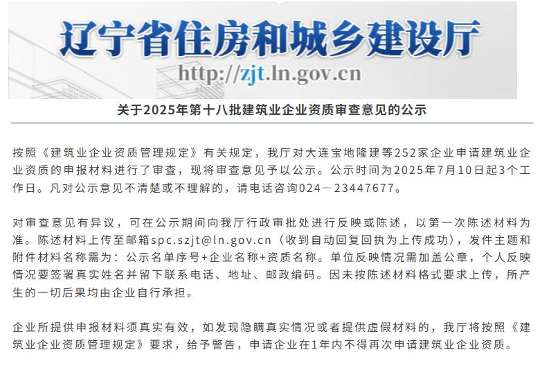 辽宁 165 家建企资质审查不通过！建管家助力企业突破困境