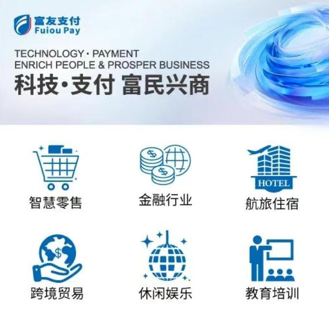 上海富友以分层服务赋能餐饮数字化，践行“富民兴商”初心