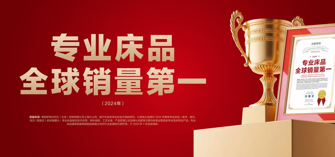 成绩加持，细节守护｜水星家纺全方位赋能加盟商