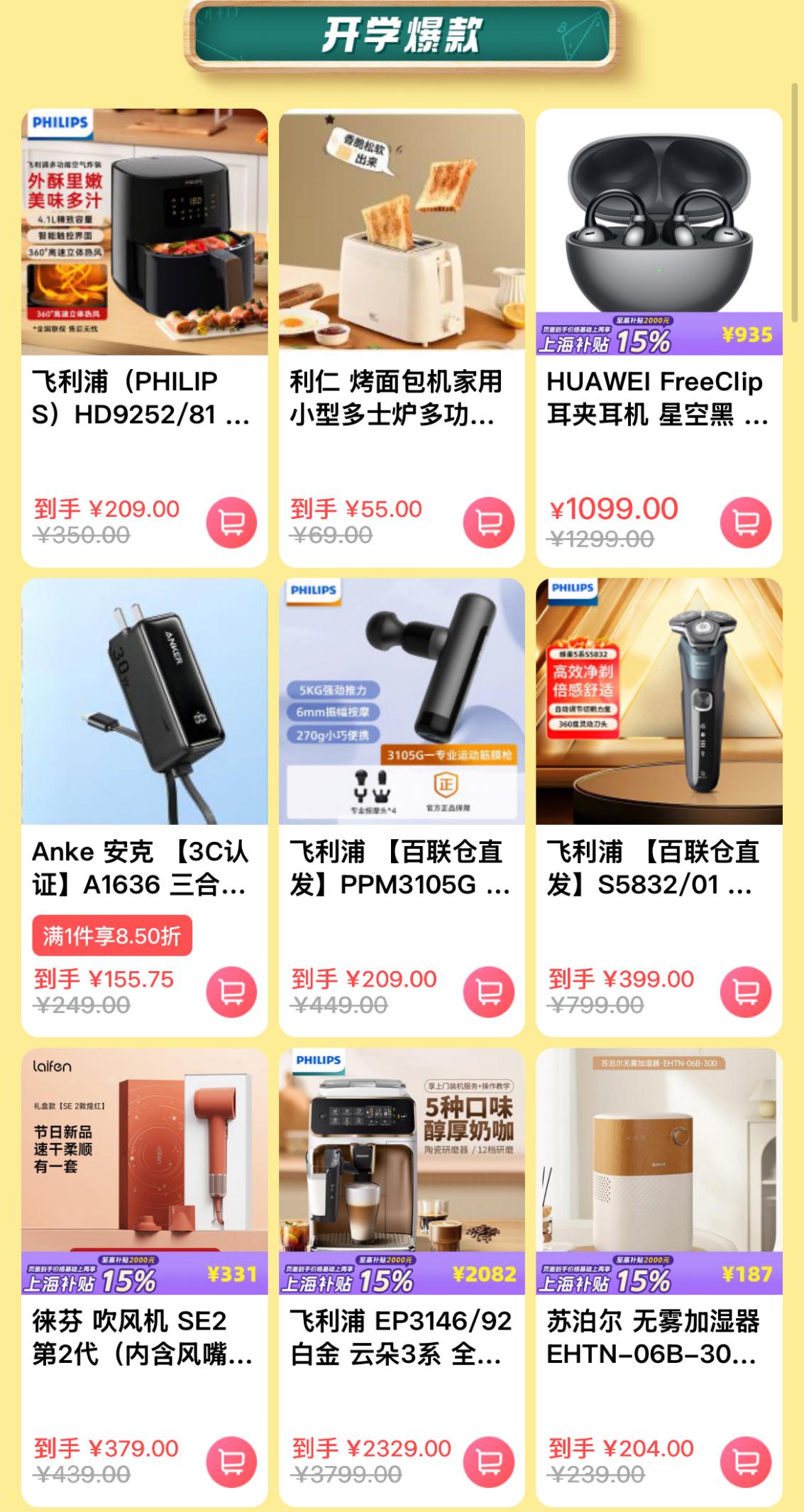 电脑耳机行李箱…开学要买的都在这！i百联爆款直降，省心又省钱