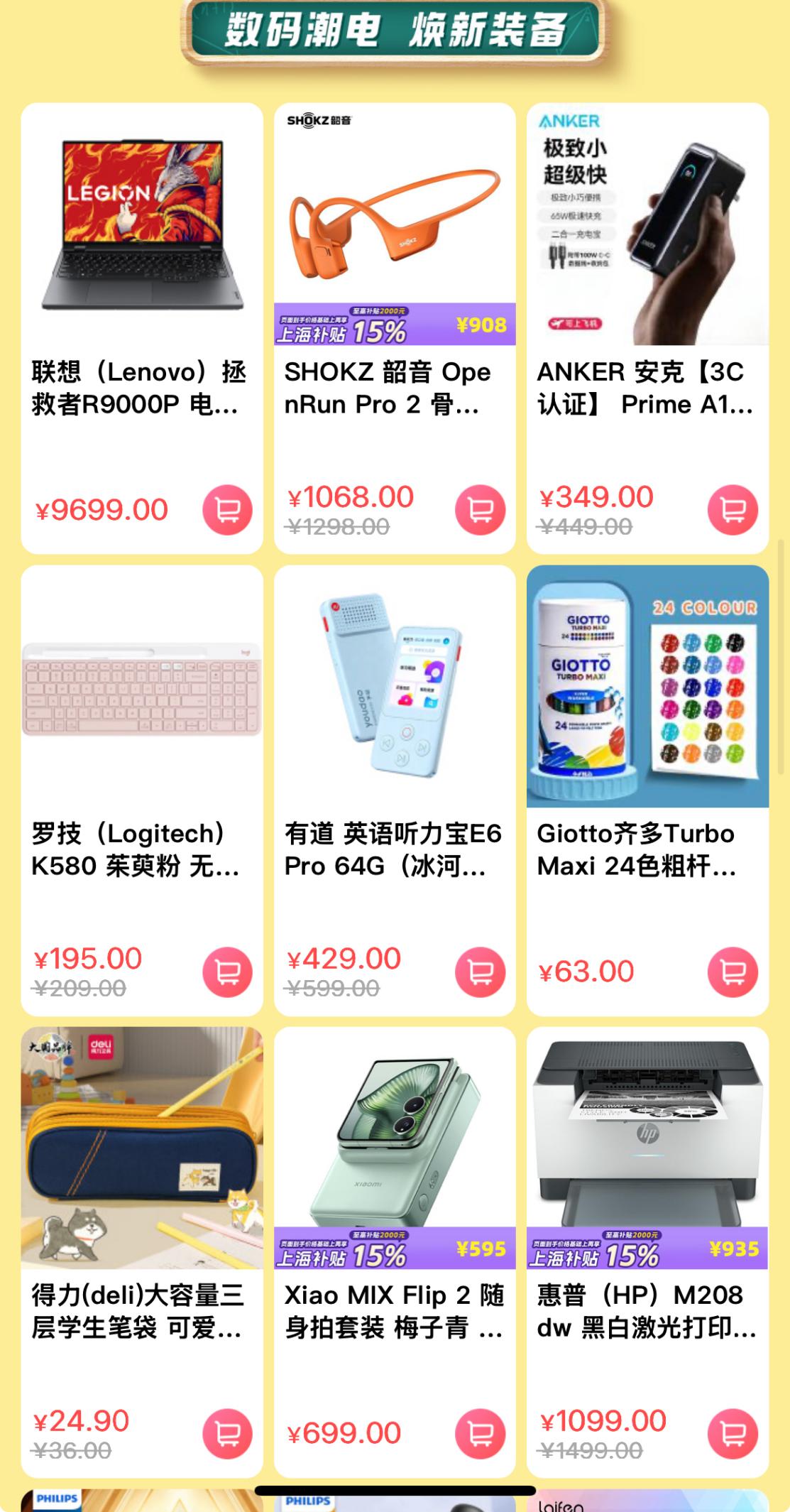 电脑耳机行李箱…开学要买的都在这！i百联爆款直降，省心又省钱