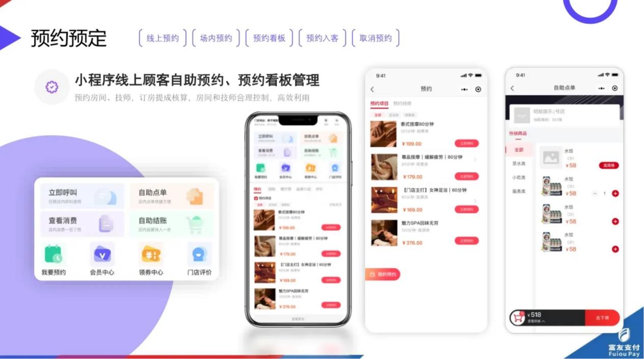 沐足行业数字化转型浪潮中，富友支付赋能智能新征程