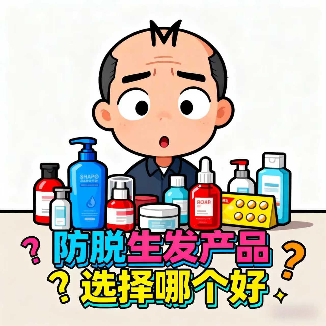 全球十大公认防脱生发品牌排行榜：2025防脱生发产品怎么选？速码！