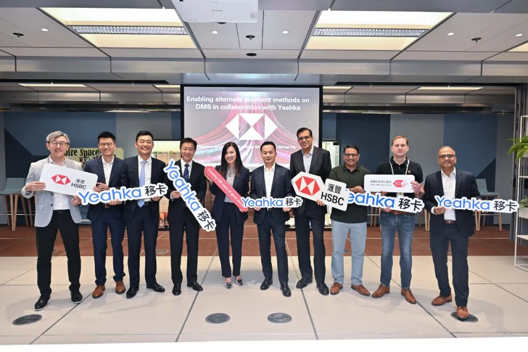 移卡携手汇丰升级收款管理方案，开拓电商支付新机遇