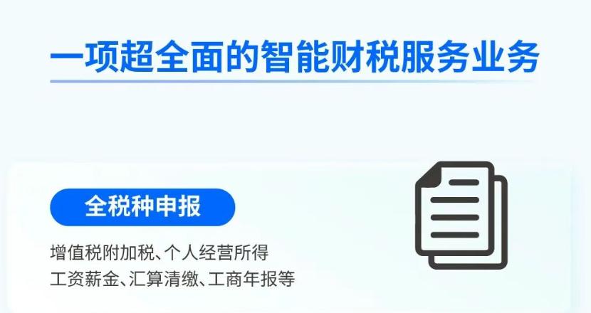 富友点点账：一站式智能财税解决方案，助力企业实现降本增效