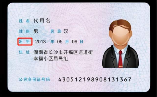 身份证四处错误,仔细推敲有些道理,不抬杠! 身份证四处错误,仔细推敲有些道理,不抬杠!