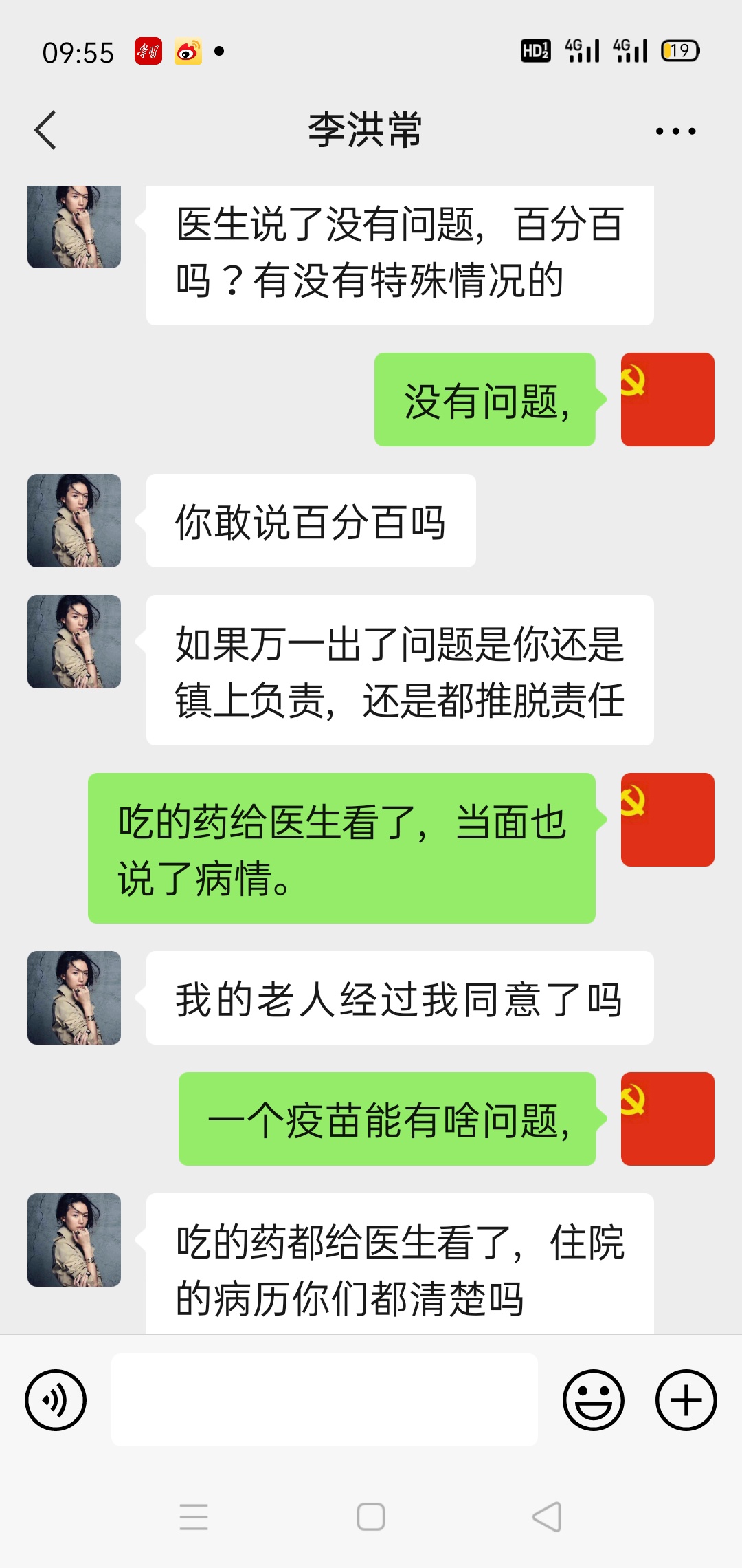 扎疫苗 我检讨