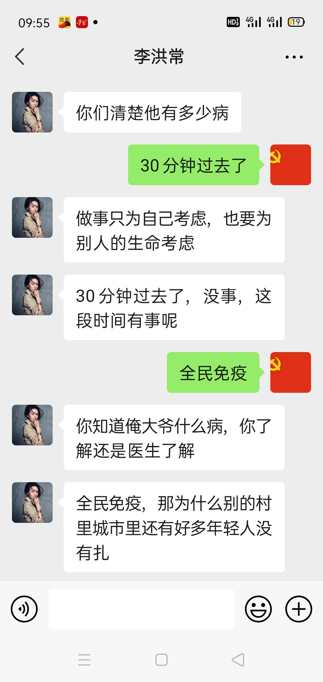 扎疫苗 我检讨