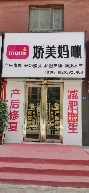 娇美妈咪，星河店产后修复还你青春透亮肌肤！