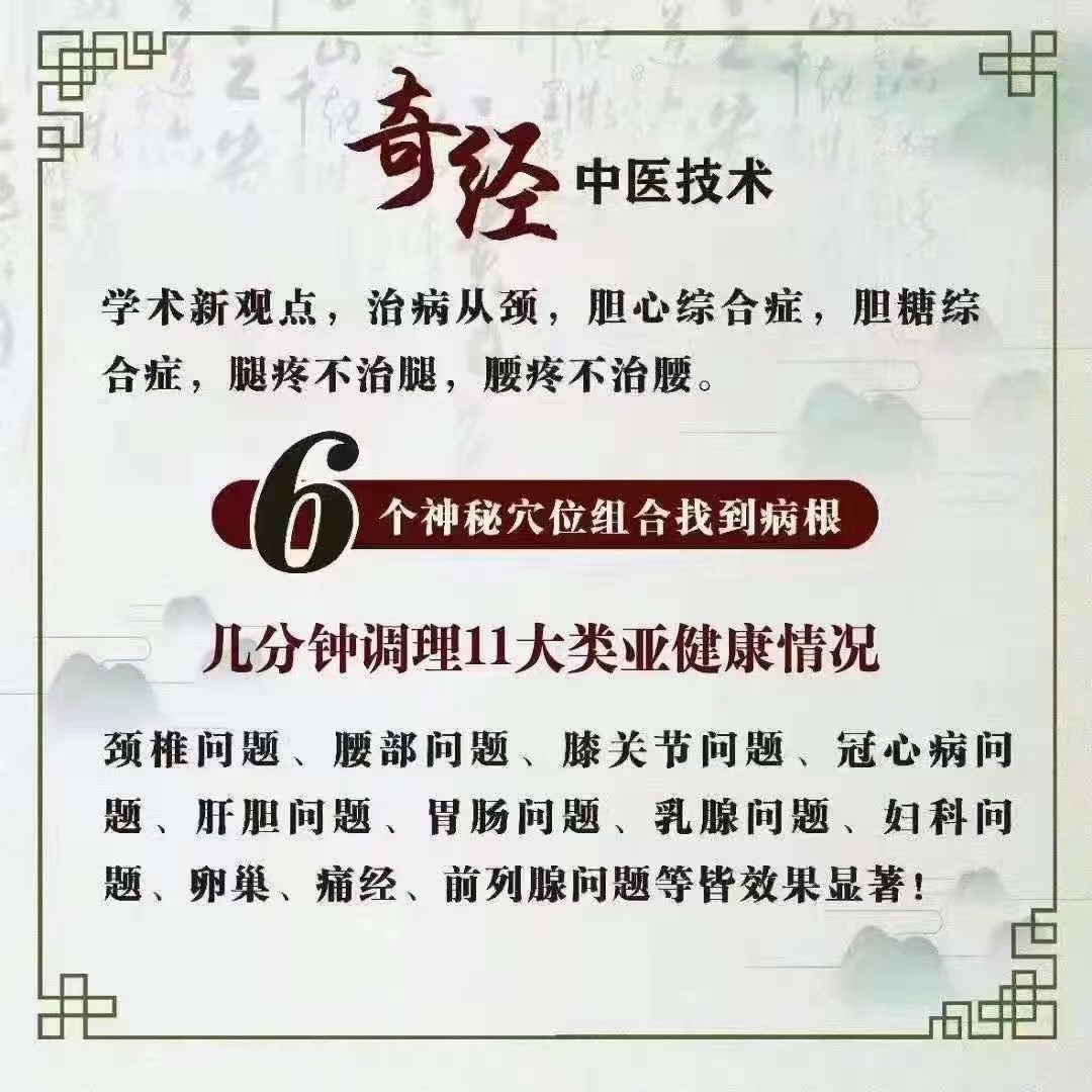 张必清教授《奇经疗法》招收弟子学员