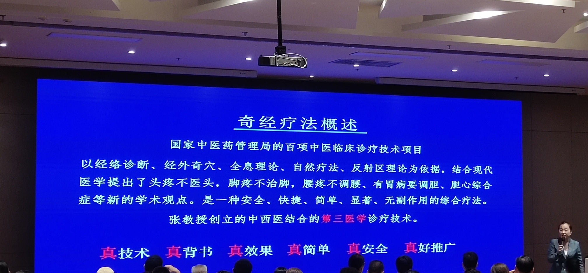 张必清教授《奇经疗法》招收弟子学员