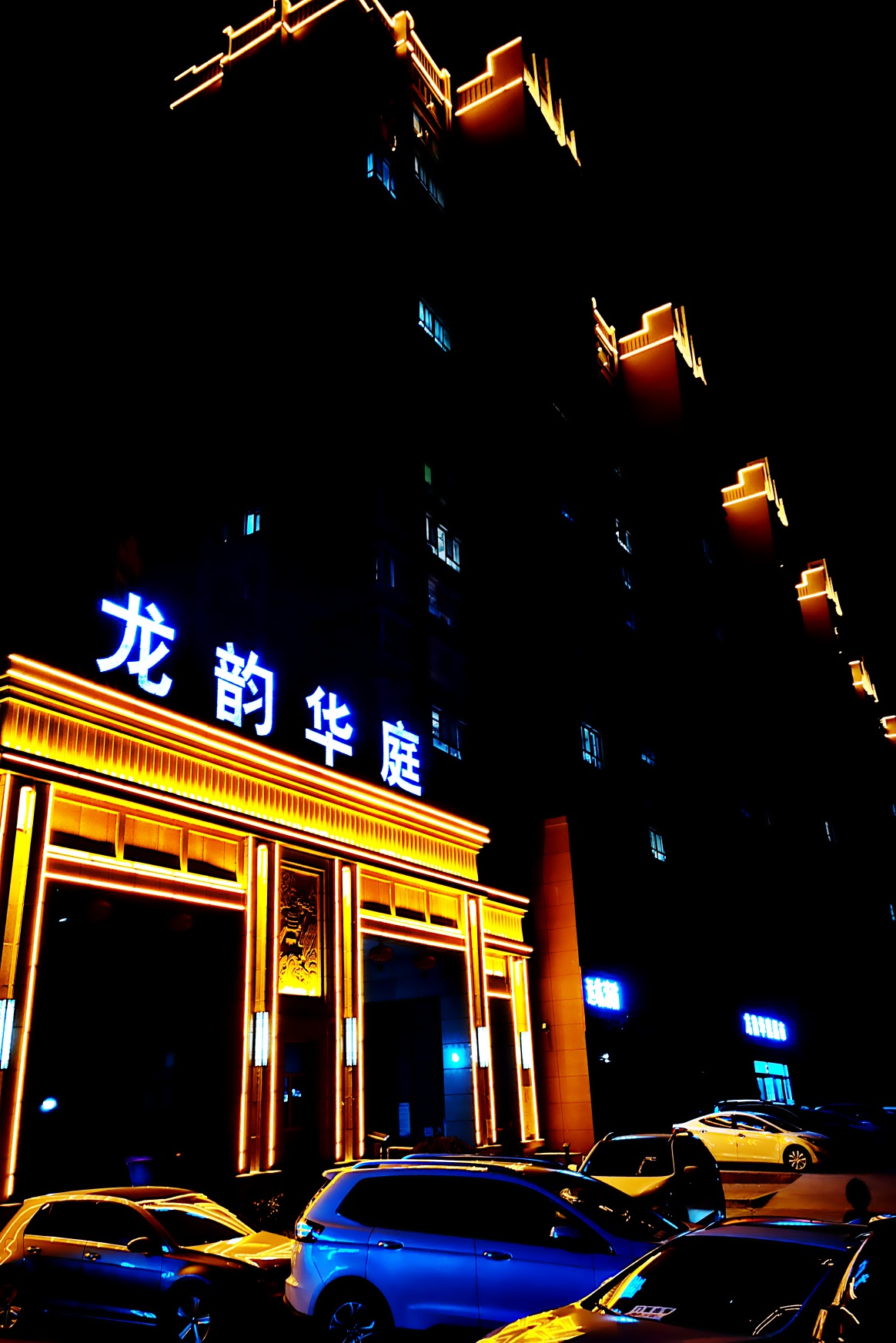 古虞平陆县城夜色