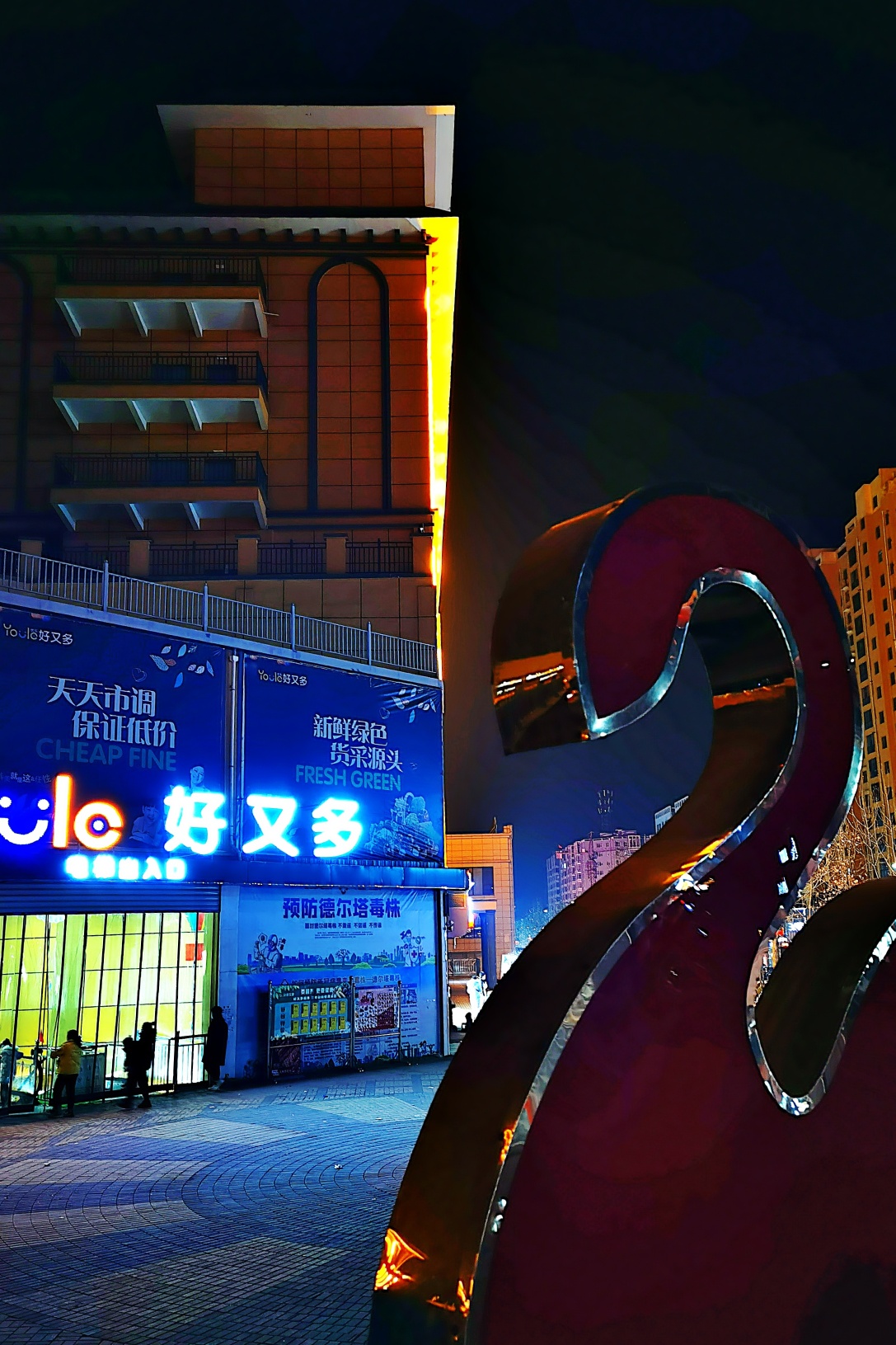 古虞平陆县城夜色